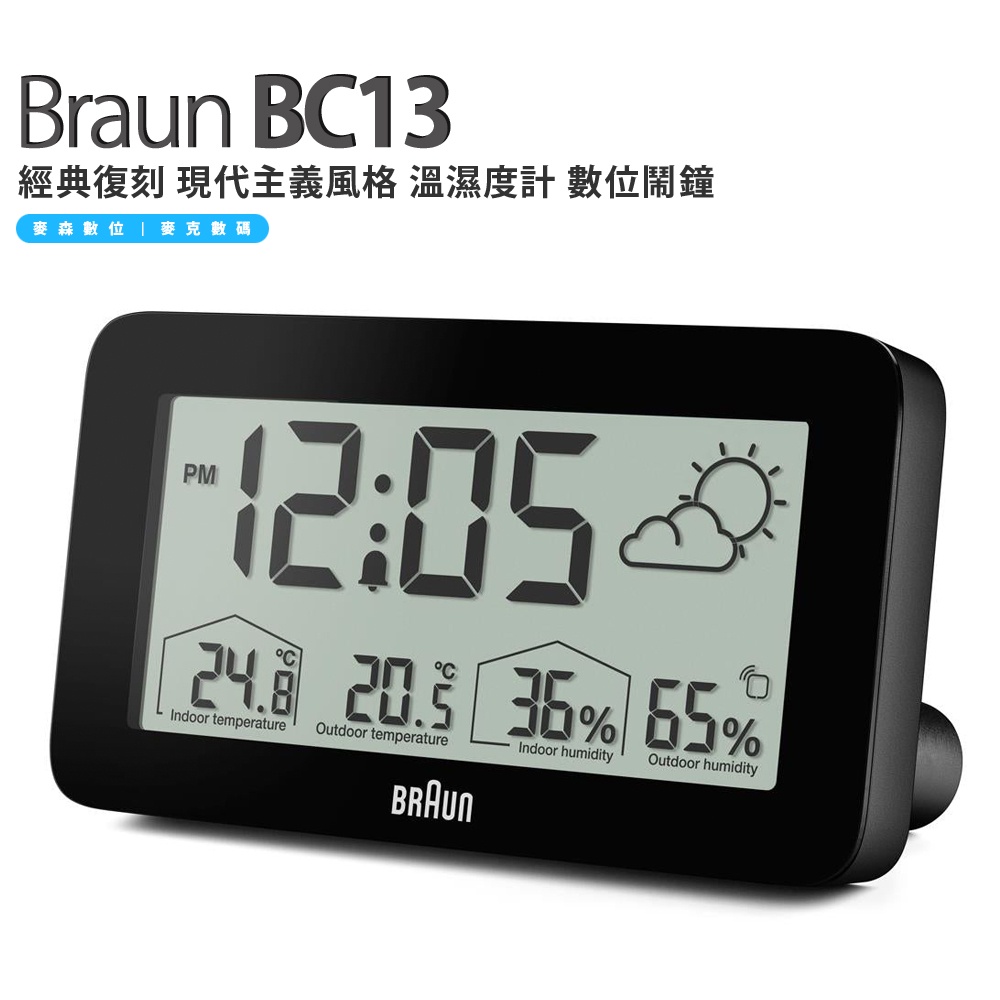 【二年保固】Braun BC13 Weather Station 經典 數位鬧鐘 溫濕度計 現貨 含稅 免運費