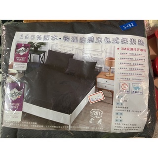 防水、物理防蟎床包式保潔墊 黑色