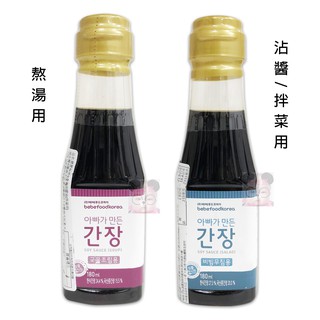 安心寶 BEBEFOOD 寶寶福德兒童專用醬油(沾醬/拌菜用、熬湯用) 10個月以上寶寶適用