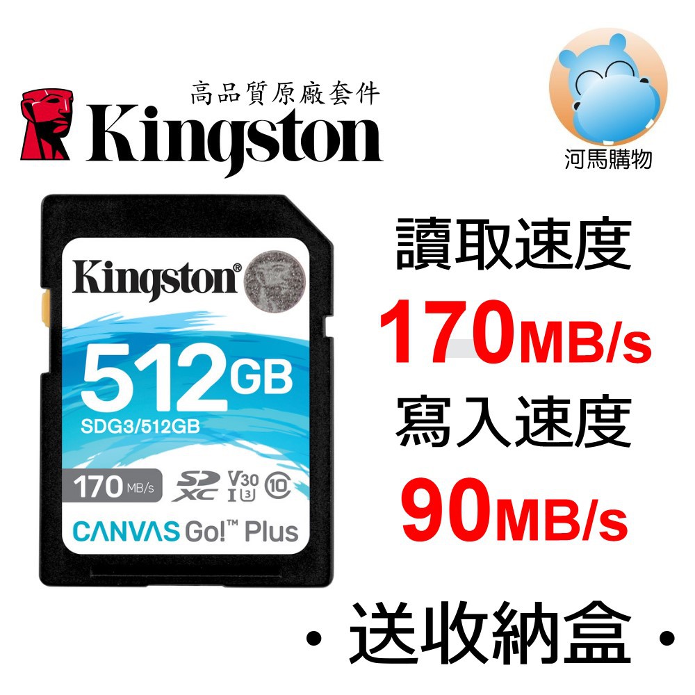 金士頓 512G CANVAS GO PLUS SDXC 記憶卡 SDG3/512GB U3 V30 C10 SDG3
