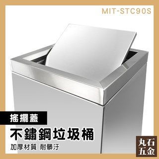 【丸石五金】飯店 公共設施 分類桶 MIT-STC90S 大中小型垃圾桶 分類垃圾桶 搖蓋式垃圾桶 大容量分類桶