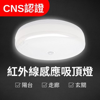 人體感應吸頂燈 15W 25W 紅外線 樓梯陽臺燈 玄關燈
