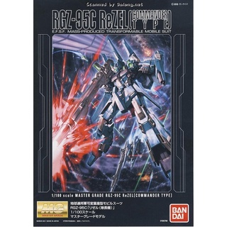 (中野日本模型玩具）萬代 MG 1/100 RGZ-95C 利傑爾 鋼彈 殺肉零件每個19元起