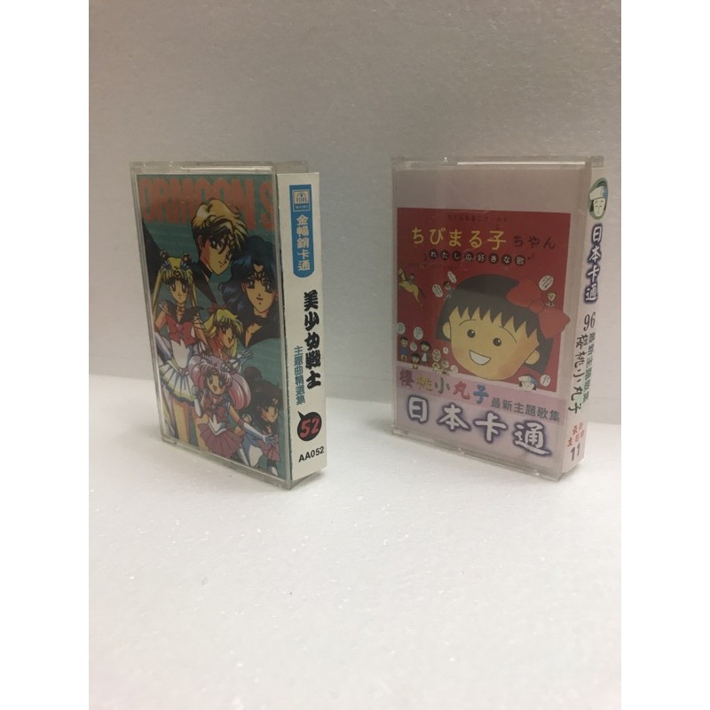 擺在家裡愛出清 日本動漫Sailor Moon美少女戰士主題曲精選輯專輯原聲帶 錄音帶卡帶水手月亮燕尾服蒙面俠小兔