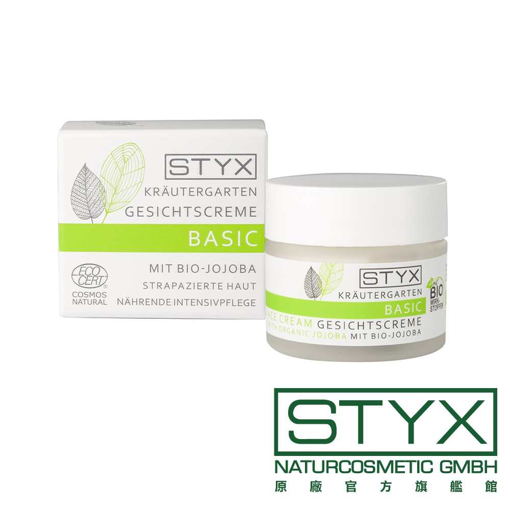 STYX 詩蒂克 有機荷荷葩滋養防護面霜 50ml 奧地利原廠官方授權 補水保濕 滋潤 不油膩