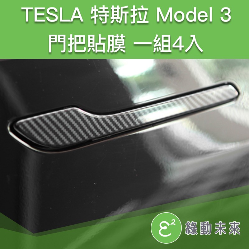 本物新品保証】 Funien Tesla Model 3ステッカー,車のガラスリフトボタンステッカーエレベータードアカーボンファイバーボードウィンドウ ボタンステッカーテスラモデル3 gts.com.pe