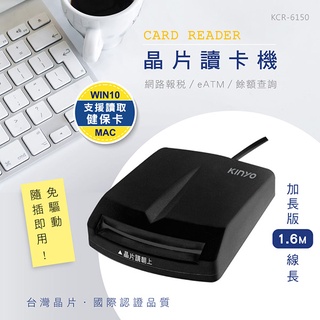 免運 KINYO 晶片讀卡機 (線長1.6M加長版) 支援WIN10/MAC