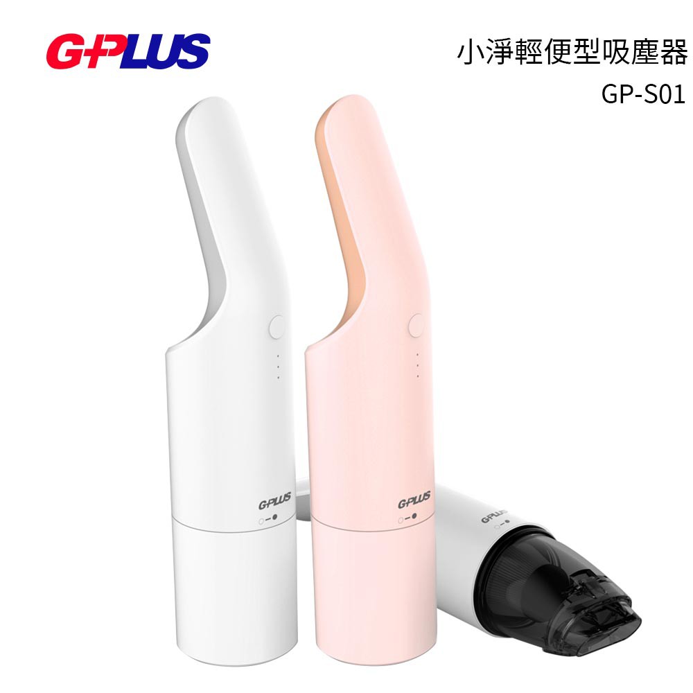 【GPLUS】小淨輕便型吸塵器 GP-S01 櫻花粉 / 舒心白 原廠公司貨