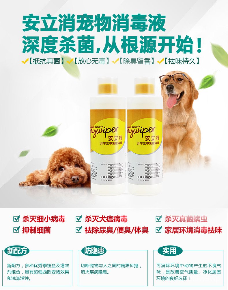 寵物消毒液細小犬瘟病毒狗窩貓舍消毒水安立消環境消毒除臭殺菌劑 蝦皮購物