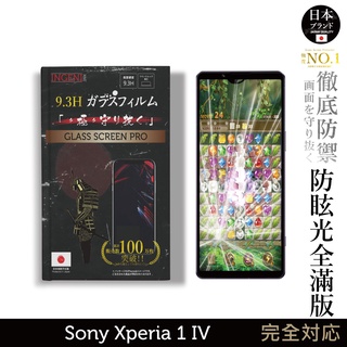 【INGENI】日規旭硝子玻璃保護貼 (全滿版 黑邊 晶細霧面) 適用 Sony Xperia 1 IV 第四代