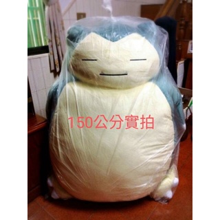 ☆灣橋洋行 卡比獸150公分 神奇寶貝 Pokemon GO 寶可夢 皮卡丘 抱枕玩偶娃娃 聖誕節交換禮物小朋友生日禮物