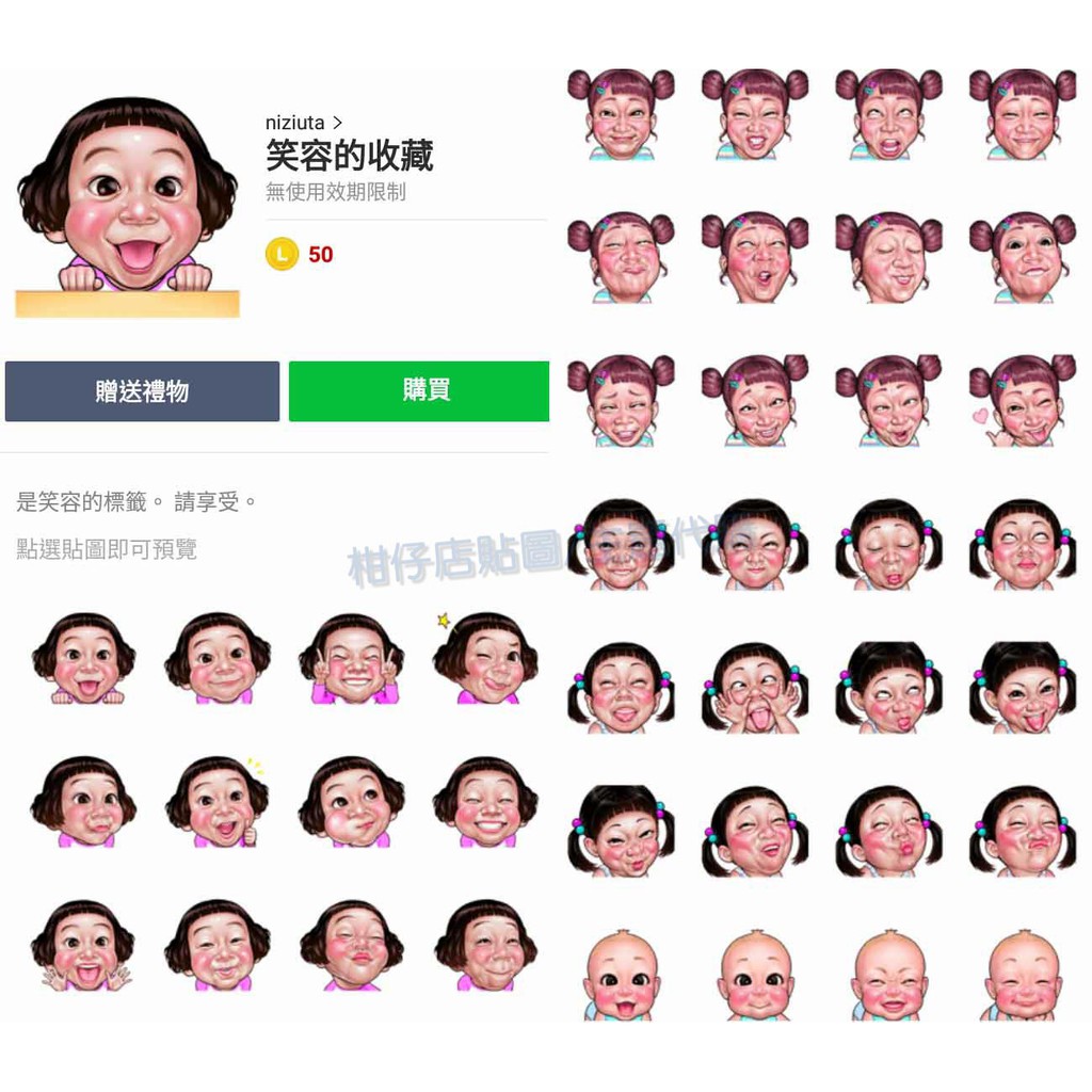 Line貼圖代購 國內50代幣 笑容的收藏 蝦皮購物