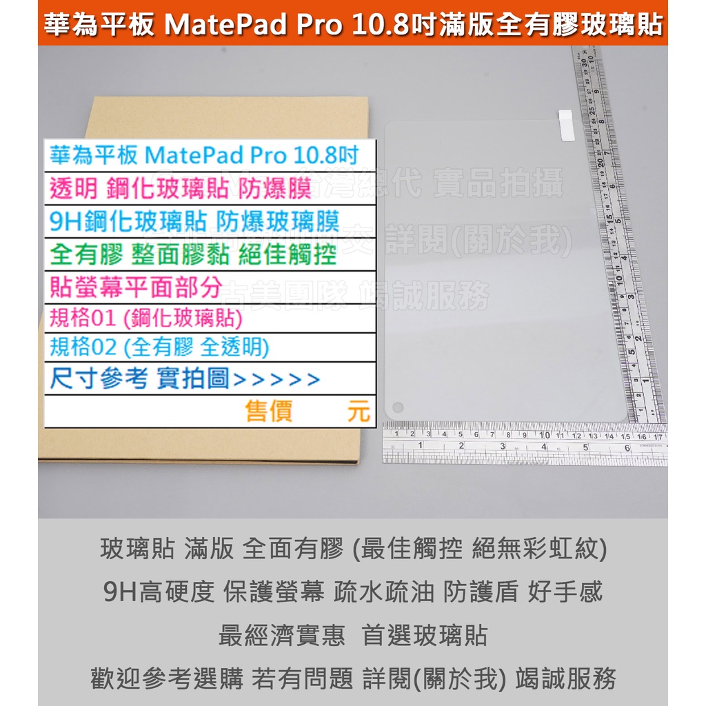 GMO  2免運Hauwei華為平板MatePad Pro 10.8吋透明9H鋼化玻璃貼防爆玻璃膜全有膠阻藍光疏水油