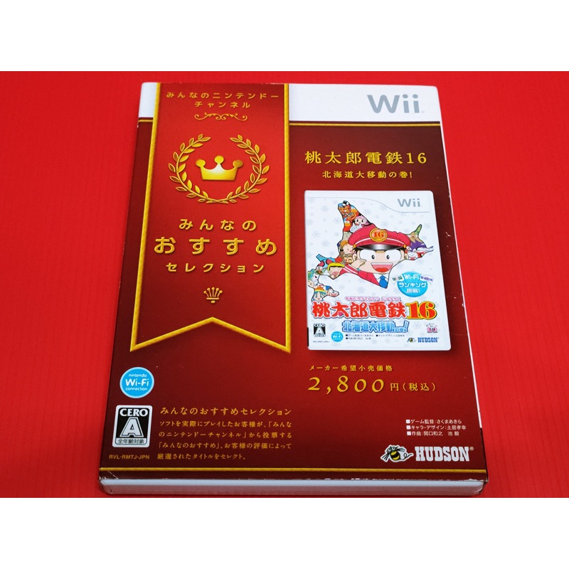 【大和魂電玩】Wii  近無刮 桃太郎電鐵16 北海道大移動之卷{日版}編號:Y1