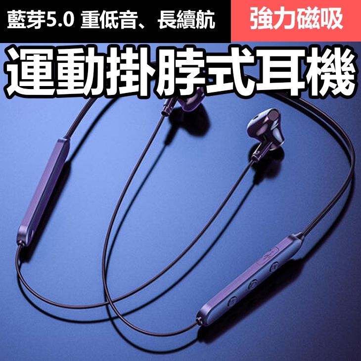 黑科技升級版 頸掛式   藍牙耳機 重低音耳機 磁吸式耳機 藍芽5.0 運動耳機 藍芽耳機 線控耳機 【方程式單車】