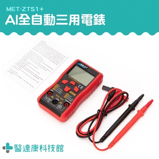 醫達康 三用電表 數位電表 電子式電表 萬用錶筆 MET-ZTS1+ 智慧防燒 熱賣 電源測試錶 AI全自動三用電表