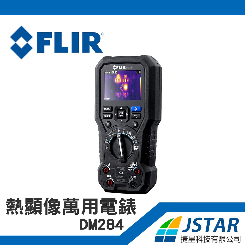 FLIR 熱顯像三用電表 DM284 【捷星科技】 萬用表 電錶 熱像儀