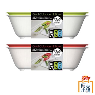 日本 小久保 KOKUBO 蔬菜/水果長型濾水籃 (綠色/紅色) 瀝水籃 洗菜籃 阿志小舖
