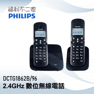 【PHILIPS 飛利浦】2.4GHz 數位無線電話 DCTG1862B/96