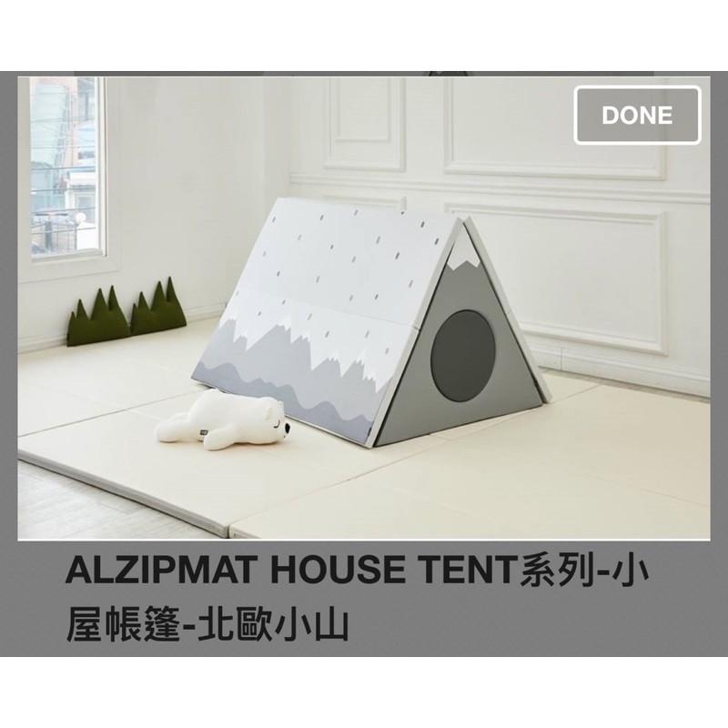 韓國Alzipmat house tent 北歐小山 地墊、帳篷、球池多用途