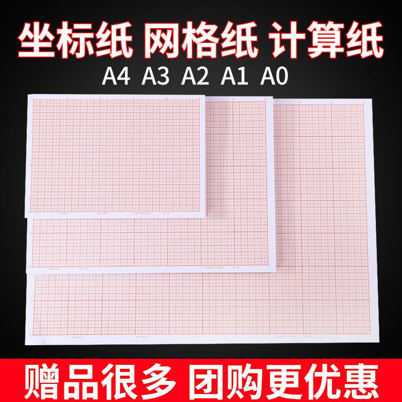 A3 方格紙的價格推薦 21年12月 比價比個夠biggo