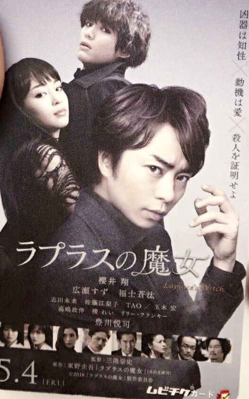 嵐arashi 櫻井翔拉普拉斯的魔女日版特典前售券套組 蝦皮購物