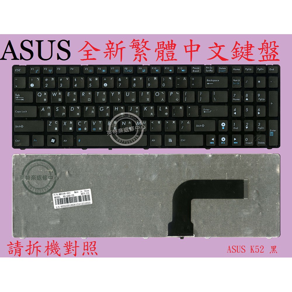 ASUS 華碩 X53S X53SD X53SE X53SG X53SJ X53SA 繁體中文鍵盤 K52