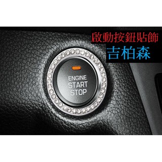 (吉柏森) ALTIS 12代 AURIS CROSS 貼片 引擎啟動 啟動按鈕 感應啟動 飾圈 飾蓋
