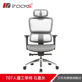 irocks T07 人體工學 辦公椅 電腦椅 網椅-霧銀灰