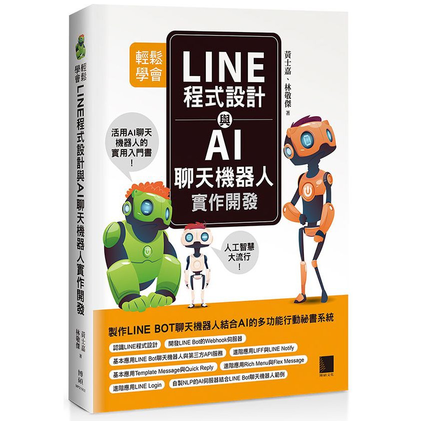 Line聊天機器人 Ptt Dcard討論與高評價商品 21年9月 飛比價格