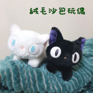 【手玉沙包】❤黑貓吉吉❤玩偶/擺飾/毛絨玩具/絨毛布偶/填充娃娃/貓咪/貓/琪琪/橡果子/宮崎駿/魔女宅急便