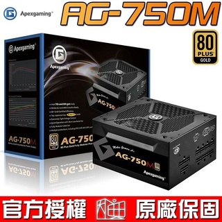 美商艾湃電競 Apexgaming AG-750M 750W 80Plus 金牌 全模組 電源供應器 十年保固