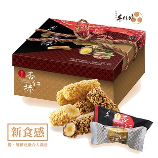 溫叨好物食光●手信坊//五穀巧克力杏仁棒禮盒【超取限3盒】