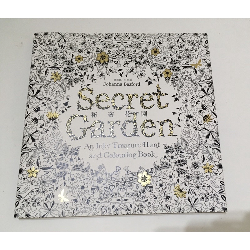 繪本，秘密花園，喬漢娜·貝斯福