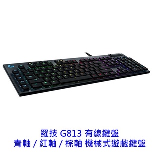 Logitech 羅技 G813 有注音 公司貨 RGB 機械式 遊戲鍵盤 有線鍵盤 矮軸GL 鍵盤