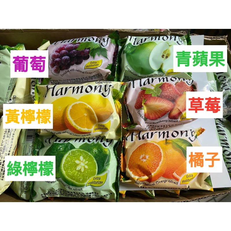 *隨貨附發票*75g進口水果香皂 Harmony 單入裝 肥皂 橘子 草莓 黃檸檬 綠檸檬 葡萄