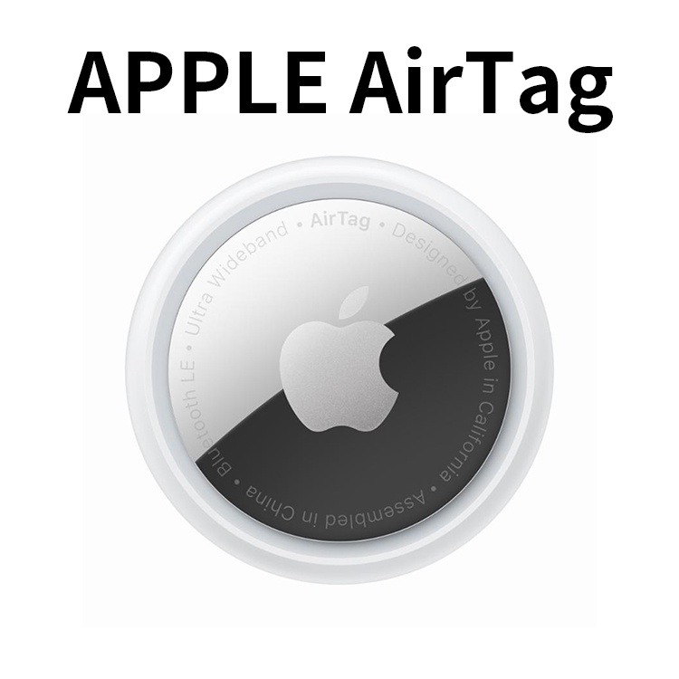 【贈保護套隨機x1】台灣原廠貨 Apple蘋果 AirTag 追蹤器 藍牙追蹤器 藍芽防丟器 iPhone防丟器 定位器