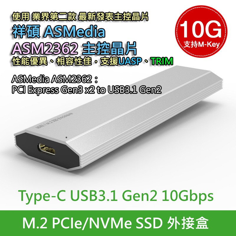 ASM2362主控USB 3.1 Gen2 (10Gbps) Type-C PCIe NVMe SSD外接盒| 蝦皮購物