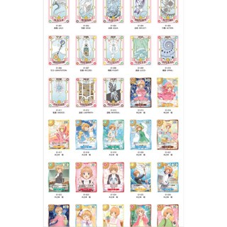 【2018發行上市】 TAKARA TOMY 庫洛魔法使 透明牌篇 遊戲卡牌 收集卡 閃卡