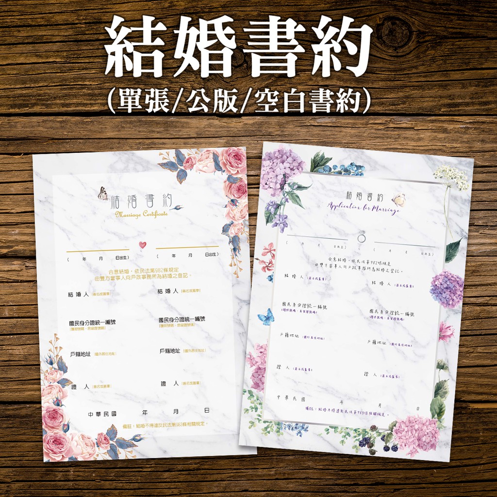 Angostudio 現貨 公版結婚書約 結婚登記 結婚證書 戶政登記可用 同婚748需備註 蝦皮購物