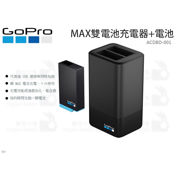 數位小兔【GoPro MAX 雙電池充電器+電池 ACDBD-001】雙充電器 鋰電池 公司貨 原廠