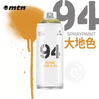 MTN西班牙蒙大拿 94系列 噴漆 400ml 大地色系 單罐 彩色消光噴漆『ART小舖』