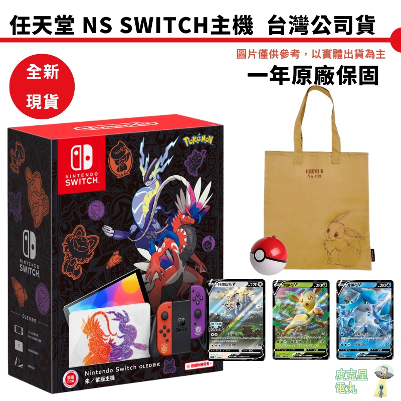 任天堂 NS Switch OLED款式 寶可夢 朱/紫 特仕機 【皮克星