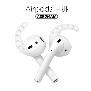 ahastyle airpods 防丟耳掛 耳掛 防丟繩 pro