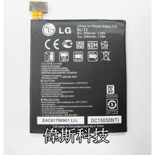 ☆Coin mall☆LG T3 電池 手機內建電池 鋰電池 (可自取) ~現貨中! 含稅