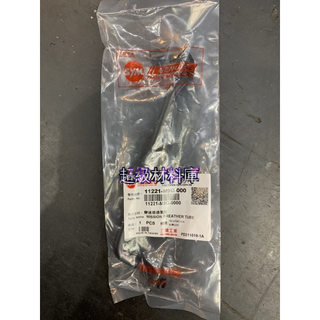 sym 原廠 dio 迪奧 恰恰 superdio 50 齒輪 齒輪箱 呼吸管 通氣管