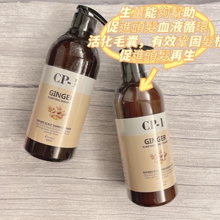現貨 韓國 CP-1 天然生薑 洗髮水 洗髮精 護髮素 500ml