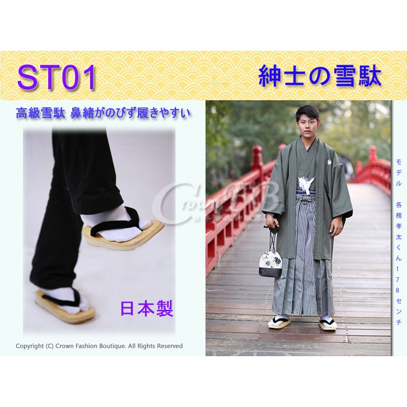 Crownfb皇福日本浴衣和服 男生浴衣和服鞋子 番號st01 高級雪駄 黑色日本製 蝦皮購物