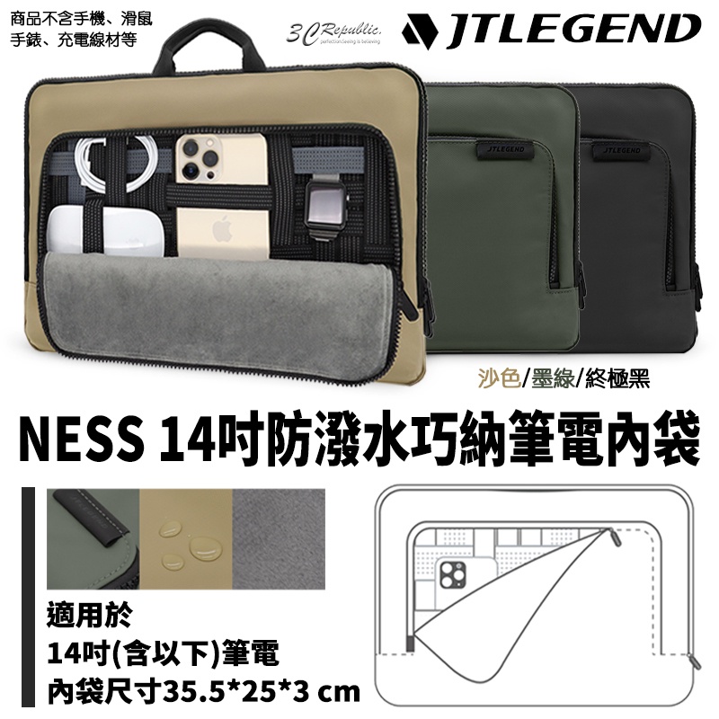 JTLEGEND JTL 14吋 NESS 防潑水 巧納 筆電 內袋包 收納包 筆電包 公事包 電腦包 包包 手提