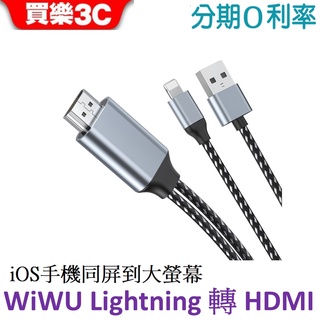 WiWU HDMI 同屏轉接線 LIGHTNING X7L 【Lightning轉HDMI】